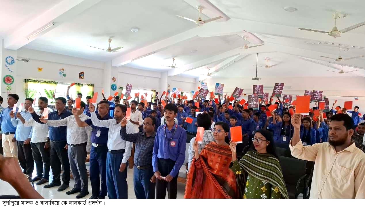 দুর্গাপুরে মাদক ও বাল্যবিয়েকে শিক্ষার্থীদের লালকার্ড