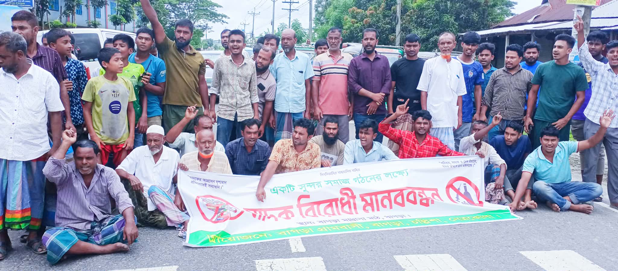 নেত্রকোণায় মাদকবিরোধী মানববন্ধন ও বিক্ষোভ