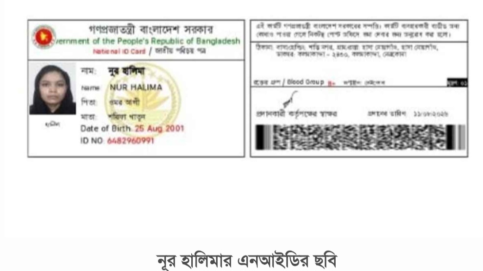 কলমাকান্দায় আবারও ২ রোহিঙ্গার এনআইডি তৈরির অভিযোগ