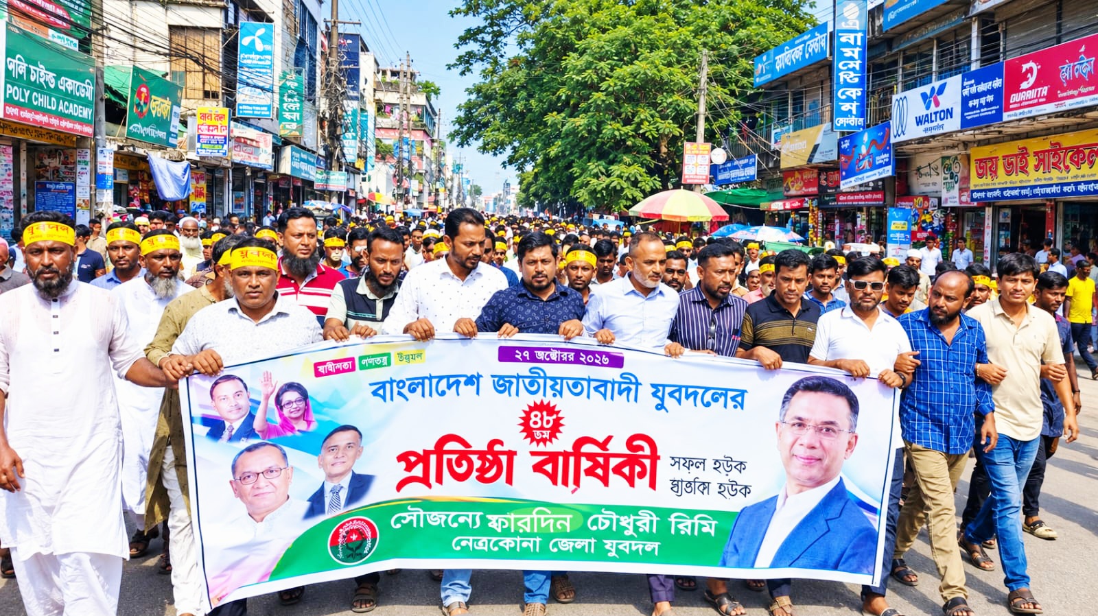 জাতীয়তাবাদী যুবদলের প্রতিষ্ঠাবার্ষিকীতে নেত্রকোণায় র‌্যালী ও সমাবেশ